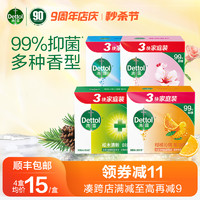 Dettol 滴露 抑菌香皂115g*3块特惠装洗手洗澡洗衣香皂官方