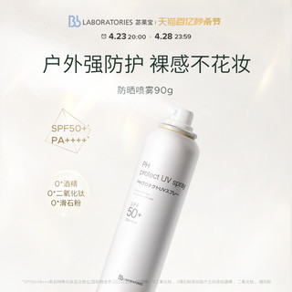 Bb LABORATORIES 日本BbLAB苾莱宝防晒喷雾霜防紫外线全身通用隔离清爽不油腻正品