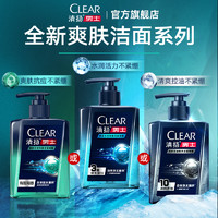 CLEAR 清扬 男士专研爽肤洁面啫喱190g/洁面膏100g单品多香型选