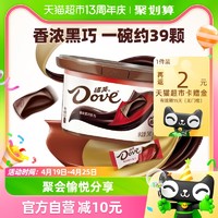 88VIP：Dove 德芙 香浓黑巧克力约39颗234g*1碗休闲办公零食糖果巧克力纯可可脂