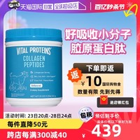 VITAL PROTEINS 雀巢Vital Proteins胶原蛋白肽粉小分子大蓝罐美国567g