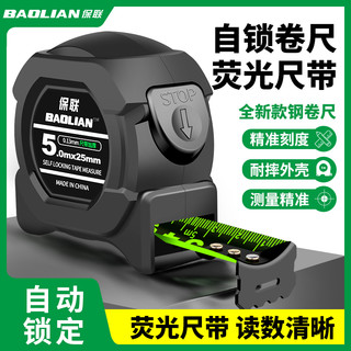 BaoLian 保联 自锁荧光钢卷尺高精度激光喷码黑尺量具5米加厚防割耐磨尺