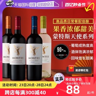 MONTES 蒙特斯 智利进口蒙特斯montes天使葡萄酒750ml 单支装珍藏红葡萄