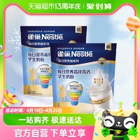 88VIP：Nestlé 雀巢 每日营养学生奶粉袋装高锌高钙独立包装牛奶粉350g*2袋送礼