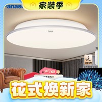 Panasonic 松下 HHXS7051 语音智能全光谱护眼吸顶灯70W