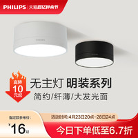 PHILIPS 飞利浦 明装筒灯led天花灯家用孔灯玄关灯吊顶走廊过道灯超薄简约