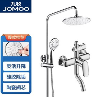 百亿补贴：JOMOO 九牧 花洒淋浴套装洗澡家用黄铜主体增压淋浴器3档手持硅胶净垢