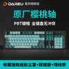 Dareu 达尔优 A840樱桃cherry轴PBT键帽A87机械键盘青轴电脑游戏电竞黑轴