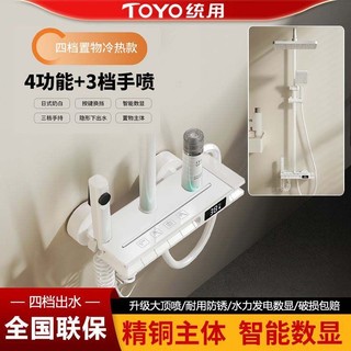 百亿补贴：TOYO统用奶白风数显花洒套装淋浴浴室家用氛围灯淋浴器增压花洒