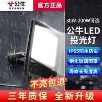 BULL 公牛 led射燈戶外照明燈庭院工廠車間燈投光燈室外防水路燈探照燈