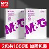 M&G 晨光 A4复印纸打印纸70g白纸80g加厚单包500张2包草稿纸双面纸包邮