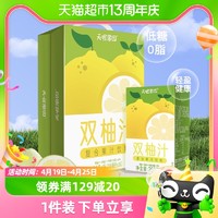 88VIP：Ten Wow 天喔 双柚汁复合果汁饮料250ml*16盒整箱低糖0脂饮品夏季囤货装