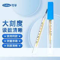 Cofoe 可孚 玻璃体温计内标式（大刻度）水银体温计感温液为汞 2只装