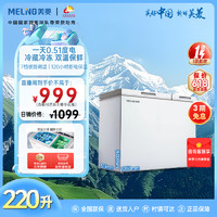 MELING 美菱 廠家直銷美菱220升小型冷藏冷凍冰柜家用大容量商用兩雙溫電冰箱