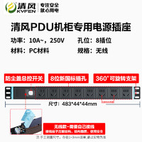 清风（kyfen）PDU桌面电竞机柜插座/插线板/插排/排插/接线板/拖线板 10A 8位 无线 QF-X8K0 8插1平方10A 无线