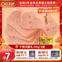 林家铺子 午餐肉罐头猪肉罐头即食下饭菜正品火锅速食品200g*2