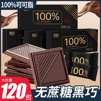 其妙 每日纯黑巧克力零食100%纯可可脂散装无糖精俄罗斯风味巧克力批发