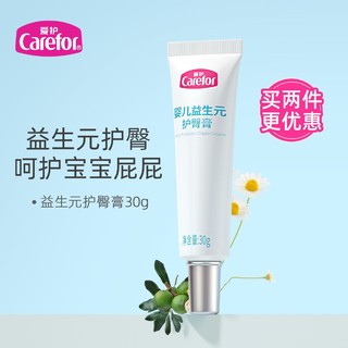 Carefor 爱护 婴儿益生元护臀膏新生儿屁屁霜防红护理膏