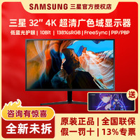 百億補貼：SAMSUNG 三星 31.5英寸全新4k高清全面屏設計辦公游戲電腦顯示器U32J592UQC