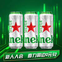 Heineken 喜力 星银 啤酒 500ml*3听