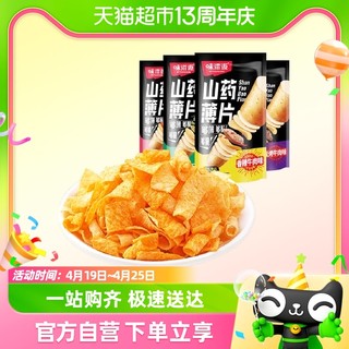 88VIP：weiziyuan 味滋源 山药薄片香辣牛肉味35g脆片薯片网红零食小吃休闲食品