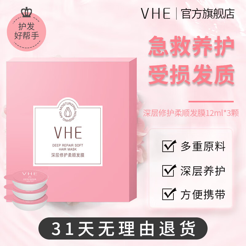 VHEVHE柔顺发膜干枯柔顺护理 12ml*3【3颗装】