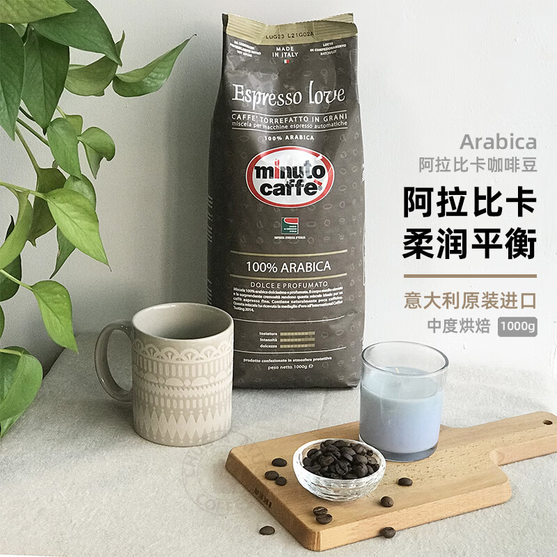 ESPRESSO LOVE MINUTO CAFFEMinuto意大利黑咖啡豆阿拉比卡咖啡豆中度烘焙美式咖啡豆1kg 中度烘焙 阿拉比卡咖啡豆1kg