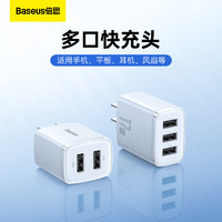 BASEUS 倍思 充電頭usb多口2.1A快充手機充電器手機蘋果安卓通用插頭vivo