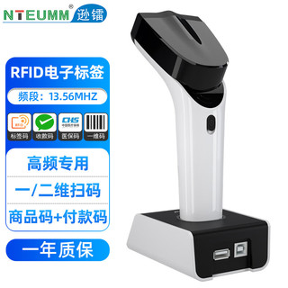 逊镭（NTEUMM）无线RFID读写器高频电子标签扫描枪 二维蓝牙扫码枪 条形码通用扫码收银收款器 DS-8100