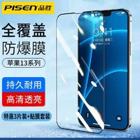 PISEN 品勝 蘋果13鋼化膜iPhone12新款絲印全屏ProMax全包覆蓋MINI防摔膜