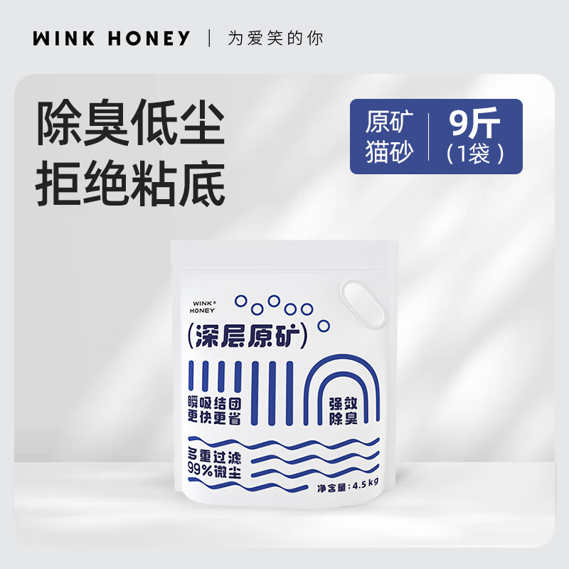 WINK HONEY矿砂猫砂除臭无尘超强活性炭除臭吸水不粘底天然纳基矿石猫砂9斤 【天然钠基】原矿砂1袋9斤