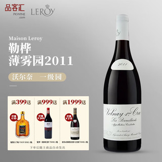 Domaine LEROY 勒桦酒庄 勃艮第干红葡萄酒铁娘子拉露 Brouillards 薄雾园2011年