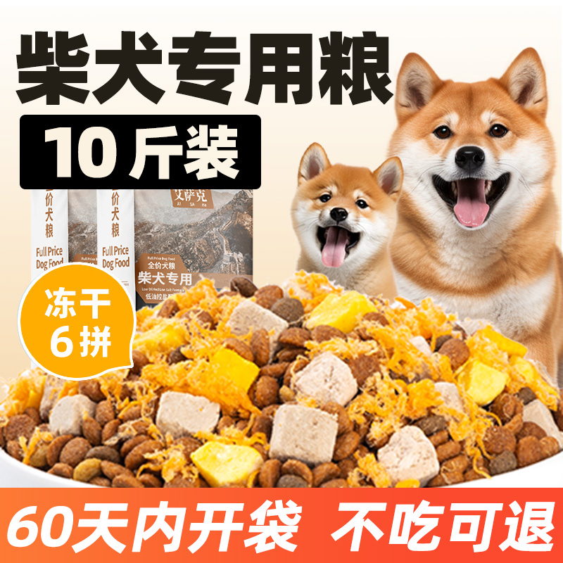 柴犬冻干狗粮10斤装幼犬补钙成犬增肥中型犬轻泪痕5kg全价粮