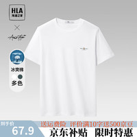 HLA 海澜之家 冰爽棉凉感短袖T恤男