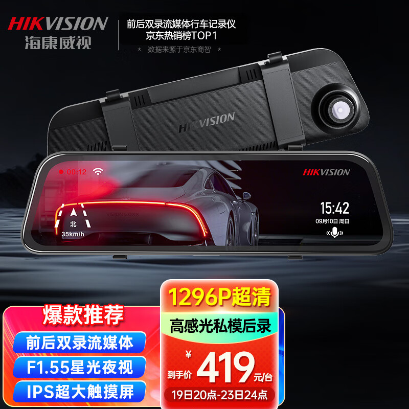 HIKVISION海康威视行车记录仪N6+ 1296P高清F1.55星光夜视 前后双录流媒体