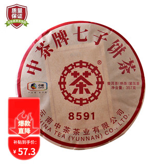 中茶大红印 中茶 8591普洱茶熟茶 357g