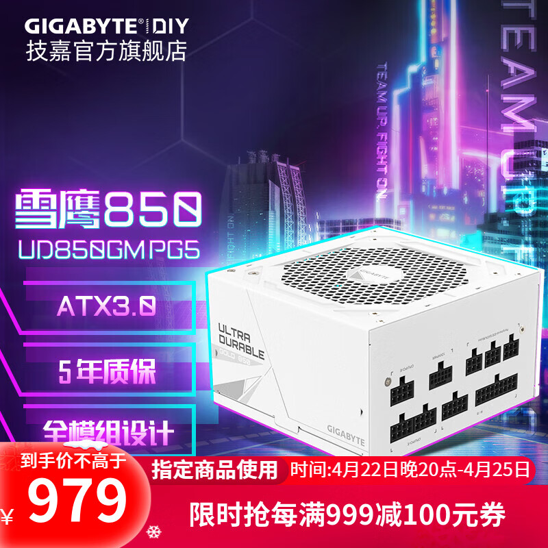技嘉（GIGABYTE）750W/850W/1000W ATX3.0白色全模组台式机电脑电源 UD850GM ATX3.0【850W 雪鹰白色】
