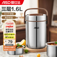 ASD 爱仕达 304不锈钢保温桶1.6L