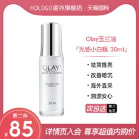 OLAY 玉兰油 光感小白瓶精华祛黄提亮嫩白变美肌肤女秋冬护肤补水