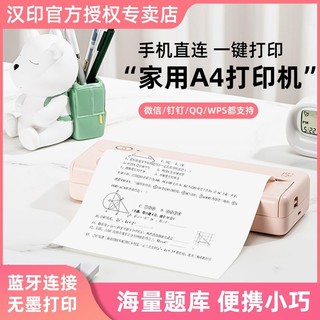 HPRT 汉印 MT810家用作业打印机小型A4学生手机无线便携式错题蓝牙办公