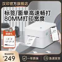 HPRT 汉印 D35标签打印机快递单电子面单蓝牙电商通用标签手机蓝牙
