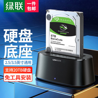 UGREEN 绿联 移动硬盘盒底座2.5/3.5英寸 USB3.0 单盘位50740
