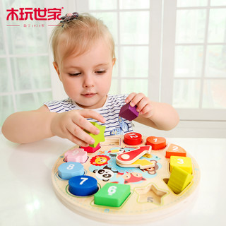 木玩世家 积木时钟表儿童益智教学时间认知积木玩具1-2-3-6周岁
