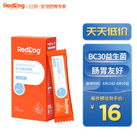 RedDog 红狗 益生菌1盒 肠胃宝幼犬幼猫狗狗猫咪蛋白酶益生元酵素幼宠肠胃拉肚子拉稀 犬猫通用