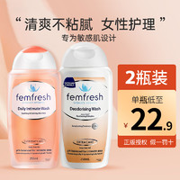 Femfresh 澳洲femfresh芳芯私处洗护液私密处护理液  250ml