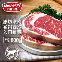 WOWBEEF 萬馨沃牛 原切谷飼眼肉西冷牛排組合裝800g（4片裝） 健身輕食燒烤牛肉
