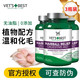 VET'S BEST 猫咪专用 化毛猫草片 60片*3瓶