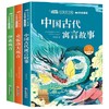 《中國古代寓言故事》快樂讀書吧三年級下冊必讀書目（全3冊）