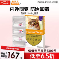 advocate 爱沃克 拜宠清 猫咪专用 内外驱虫滴剂 4-8kg 0.8ml*3支