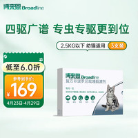 Broadline 博来恩 内外一体驱虫滴剂 ≤2.5kg猫用 0.3ml*3支